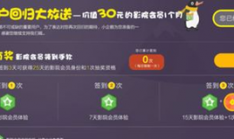 腾讯视频会员免费领取